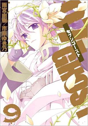 07 Ghost Vol 9 (Japansk)