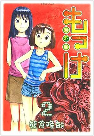 Mokke Vol 2 (Japansk)