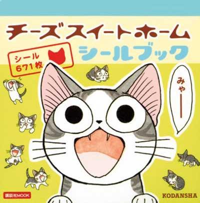 Chi's Sweet Home sticker book (Japansk)