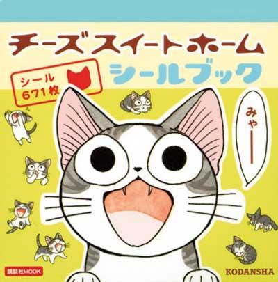 Chi's Sweet Home sticker book (Japansk)