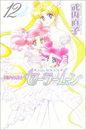 Sailor Moon Vol 12 (Japansk)