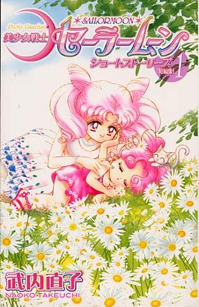 Sailor Moon Side Stories vol 1 (Japansk)