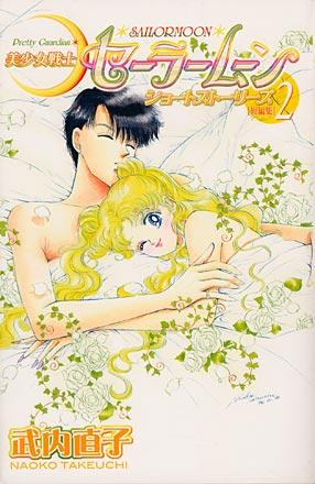 Sailor Moon Side Stories vol 2 (Japansk)