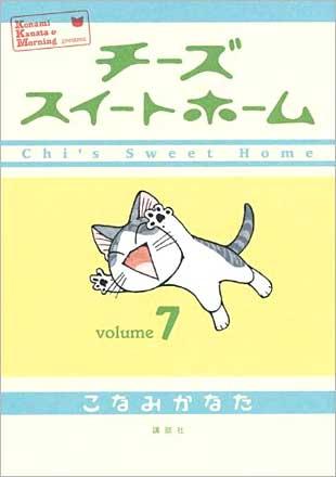 Chi's Sweet Home vol. 7 (Japansk)