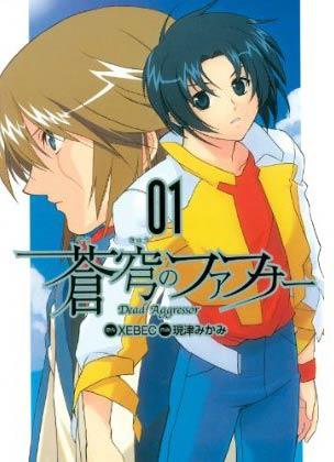 Fafner Dead Aggressor Vol 1