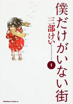 Erased Vol 1 (Japansk)