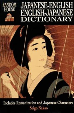 Japanese-English English-Japanese Dictionary