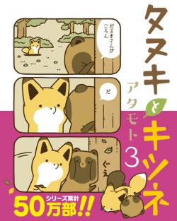 Raccoon and Fox Vol 3 (Japansk)