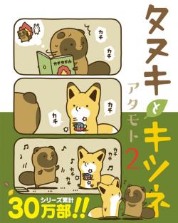 Raccoon and Fox Vol 2 (Japansk)
