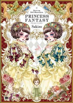 Dress-up Doll Illustration Princess Fantasy (Japansk)