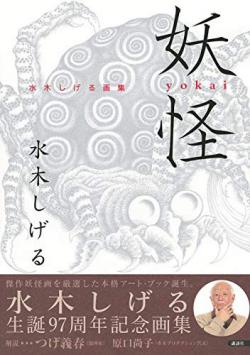 Yokai Artbook (Japansk)