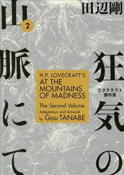 H P Lovecraft's At the Mountains of Madness Vol 2