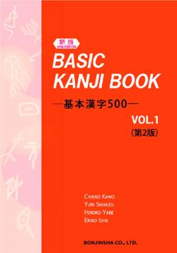 Basic Kanji Book Vol. 1 (Japansk)