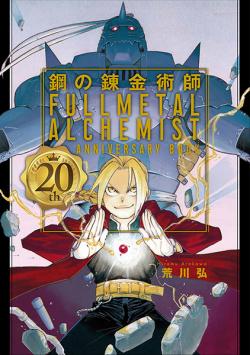 Fullmetal Alchemist 20th ANNIVERSARY BOOK (Japansk)