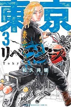 Tokyo Revengers Vol 3 (Japansk)