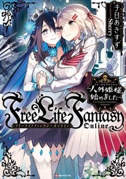 Free Life Fantasy Online: Immortal Princess (Light Novel) Vol. 1