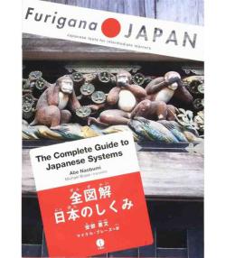 The Complete Guide to Japanese Systems (Japansk)