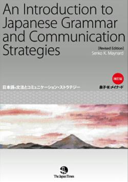 Introduction To Japanese Grammar And Communication Strategies