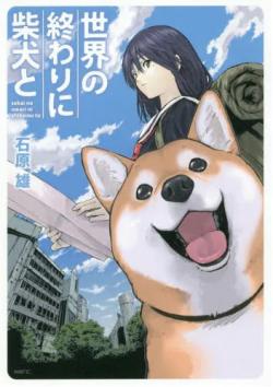 Doomsday with My Dog Vol 1 (Japansk)
