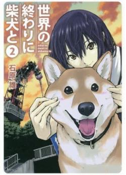 Doomsday with My Dog Vol 2 (Japansk)