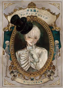 Welcome to the Peculiar Antique Shop (japansk)