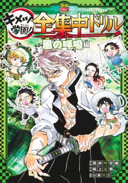 Demon Slayer: Kimetsu Academy! vol 1 (Japansk)