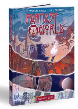Fantasy World: Core Rulebook