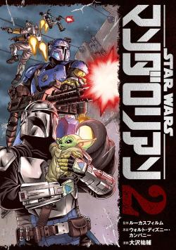 Star Wars: The Mandalorian: The Manga Vol 2