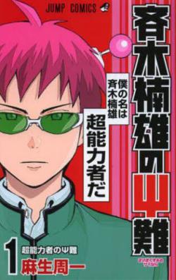 The Disastrous Life of Saiki K Vol 1 (Japansk)