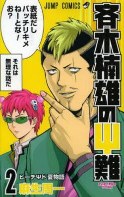 The Disastrous Life of Saiki K Vol 2 (Japansk)