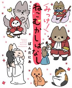 Mikke! Cat's Tale Vol. 3 (Japansk)