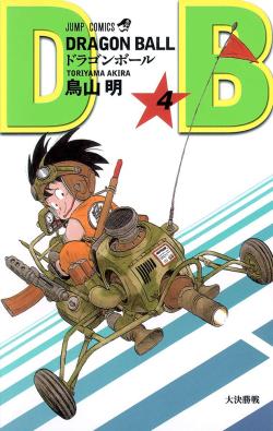 Dragon Ball Vol. 4 (Japansk)