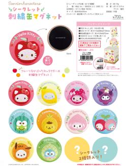 Sanrio Characters Secret Embroidery Can Magnet Fruits (Blind Pack)