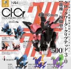 CLOCKWORK-CRYPTID 2.0 Dragon Species Capsule (Gacha)