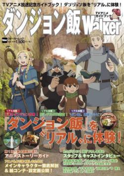 Delicious in Dungeon Walker TV Anime Guide Book (Japansk)