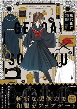 Modern Creative Kimono - Kagetsu Portfolio (Japansk)