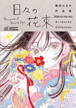 Bouquet of Passing Days - Makita Haruka Artworks Collection (Japansk)