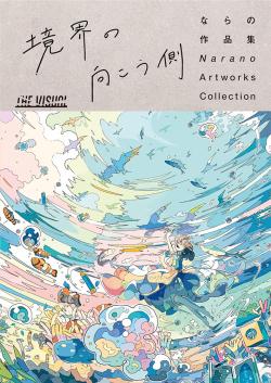 Narano Artworks Collection - Beyond the Boundary (Japansk)