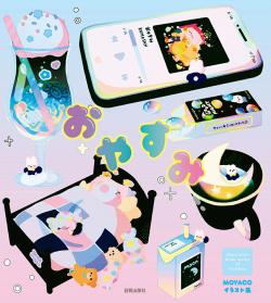 Good Night - MOYACO Illustration Collection (Japansk)