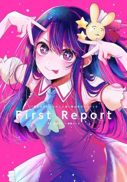 Oshi No Ko: First Report - 1st Season Official Guidebook (Japansk)