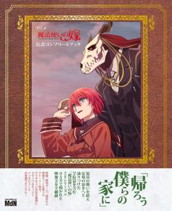 The Ancient Magus' Bride Official Complete Guide Book (Japansk)
