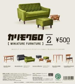 Old Karimoku Miniature Furniture Collection - 60's to Now  - (Blind Pack)