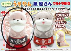Otter Plush Ultra Big: Usoyan Fish Shop