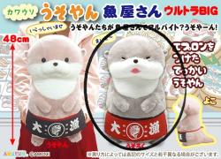 Otter Plush Ultra Big: Usoroku Fish Shop
