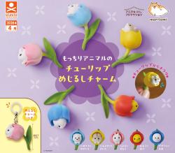 Mocchiri Animal no Tulip Mark Charm (Gacha)