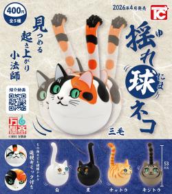 Swaying Ball Cat (Gacha)