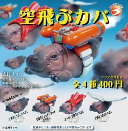 Flying Hippopotamus Figure (Gacha)