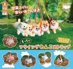 Mocchiri Flying Doggo Charm (Gacha)