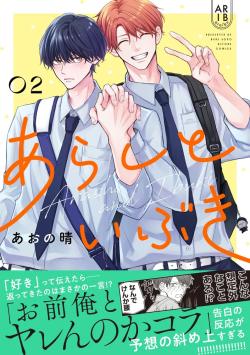 Arashi & Ibuki Vol 2 (Japansk)