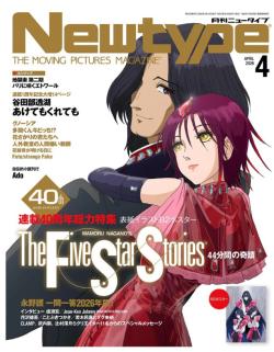 Newtype: 2026 04 (Japansk)